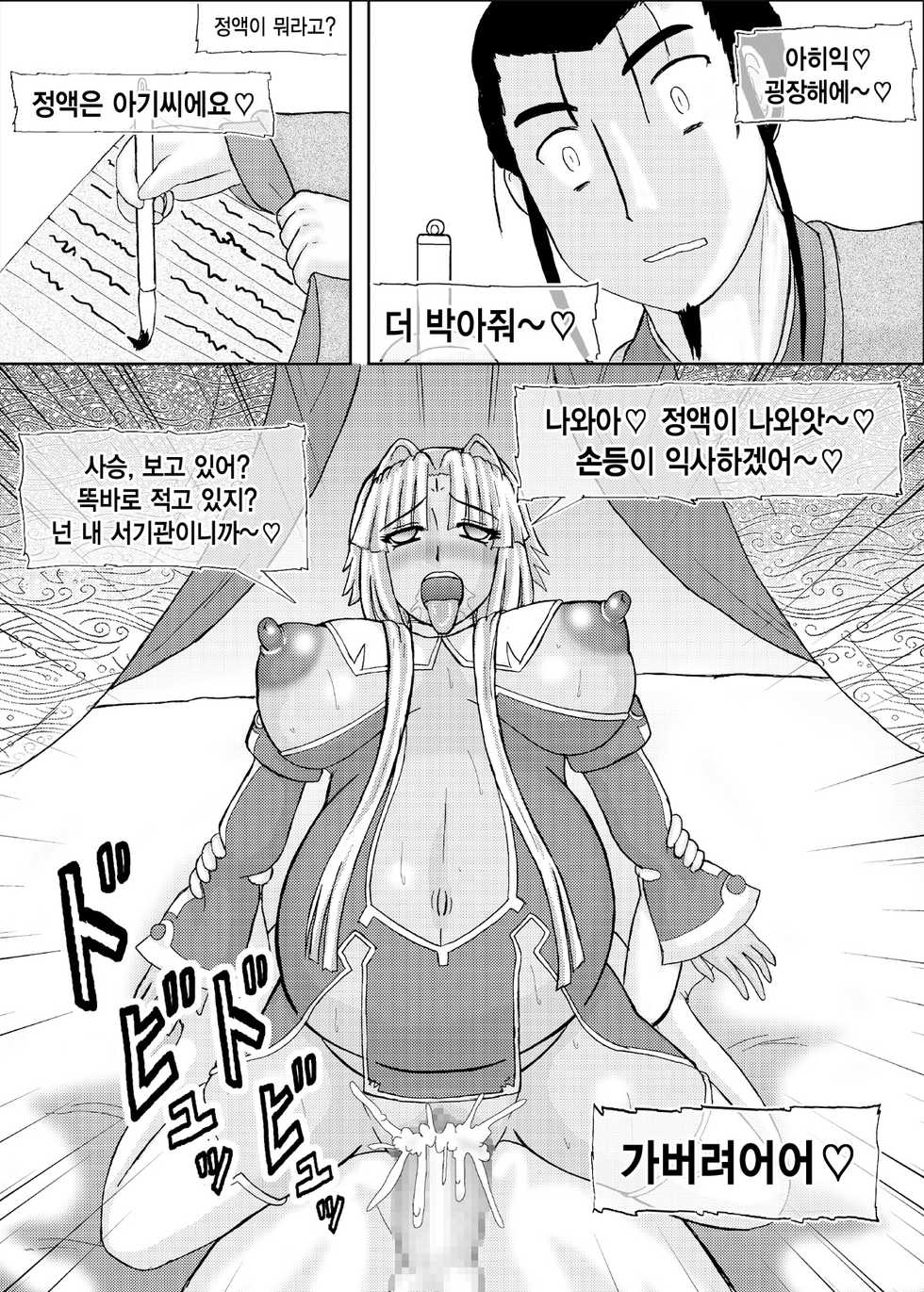 [Kyoten Heichou (Iwai Takeshi)] Koihara Musou (Koihime Musou) [Korean] [MMG] [Digital] - Page 30