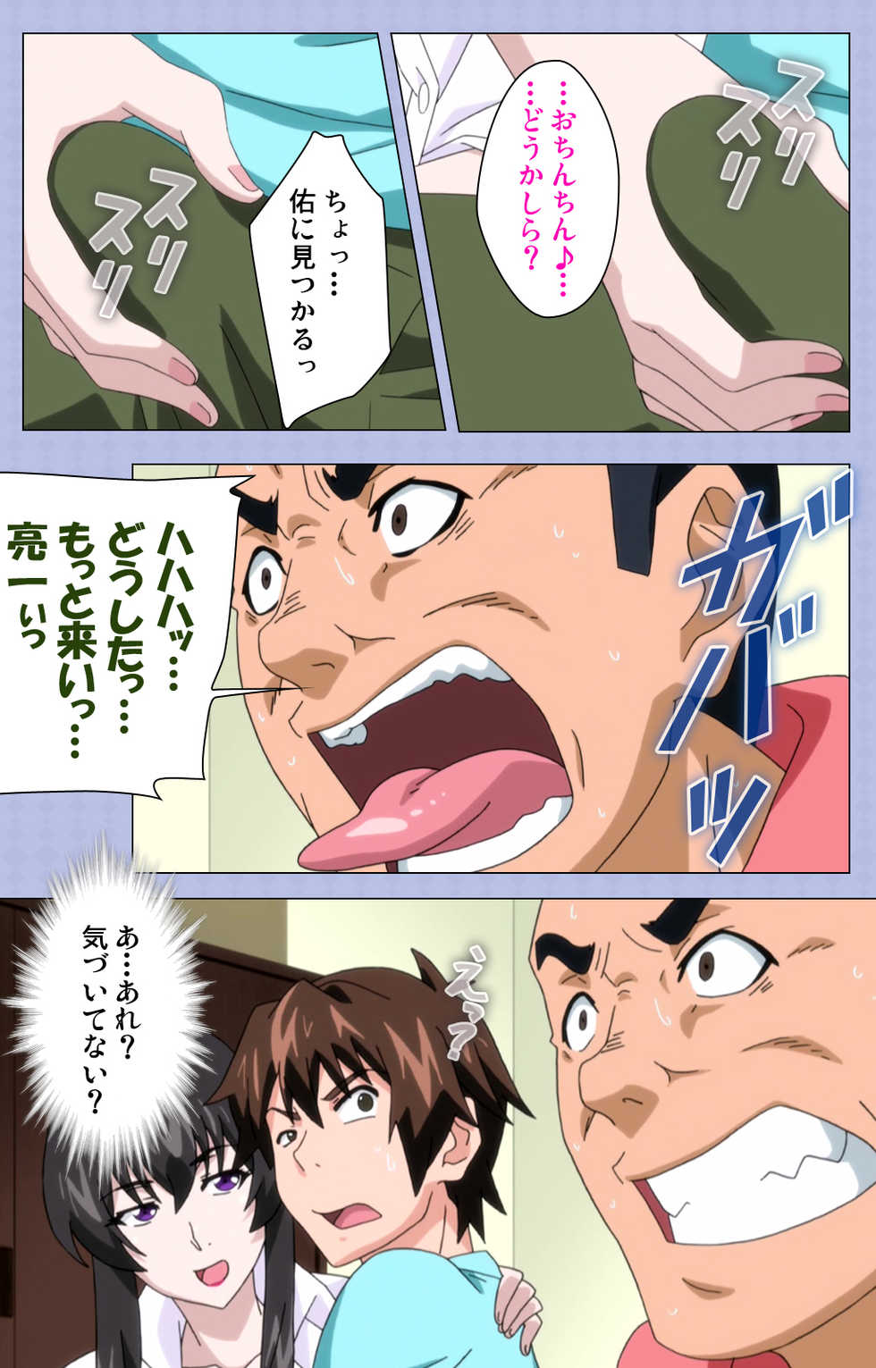 [Shiomaneki] [Full Color seijin ban] Amane~e!~ Tomodachinchi de kon'na koto ni naru nante!~ Complete ban - Page 21