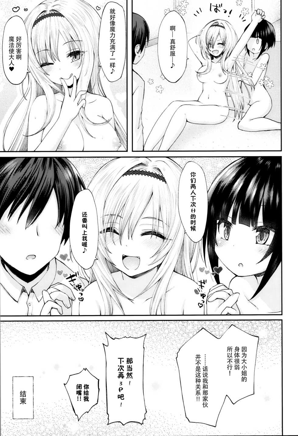 (C97) [Staccato・Squirrel (Imachi)] Cryptic Glitter (THE IDOLM@STER CINDERELLA GIRLS) [Chinese] [脸肿汉化组] - Page 25