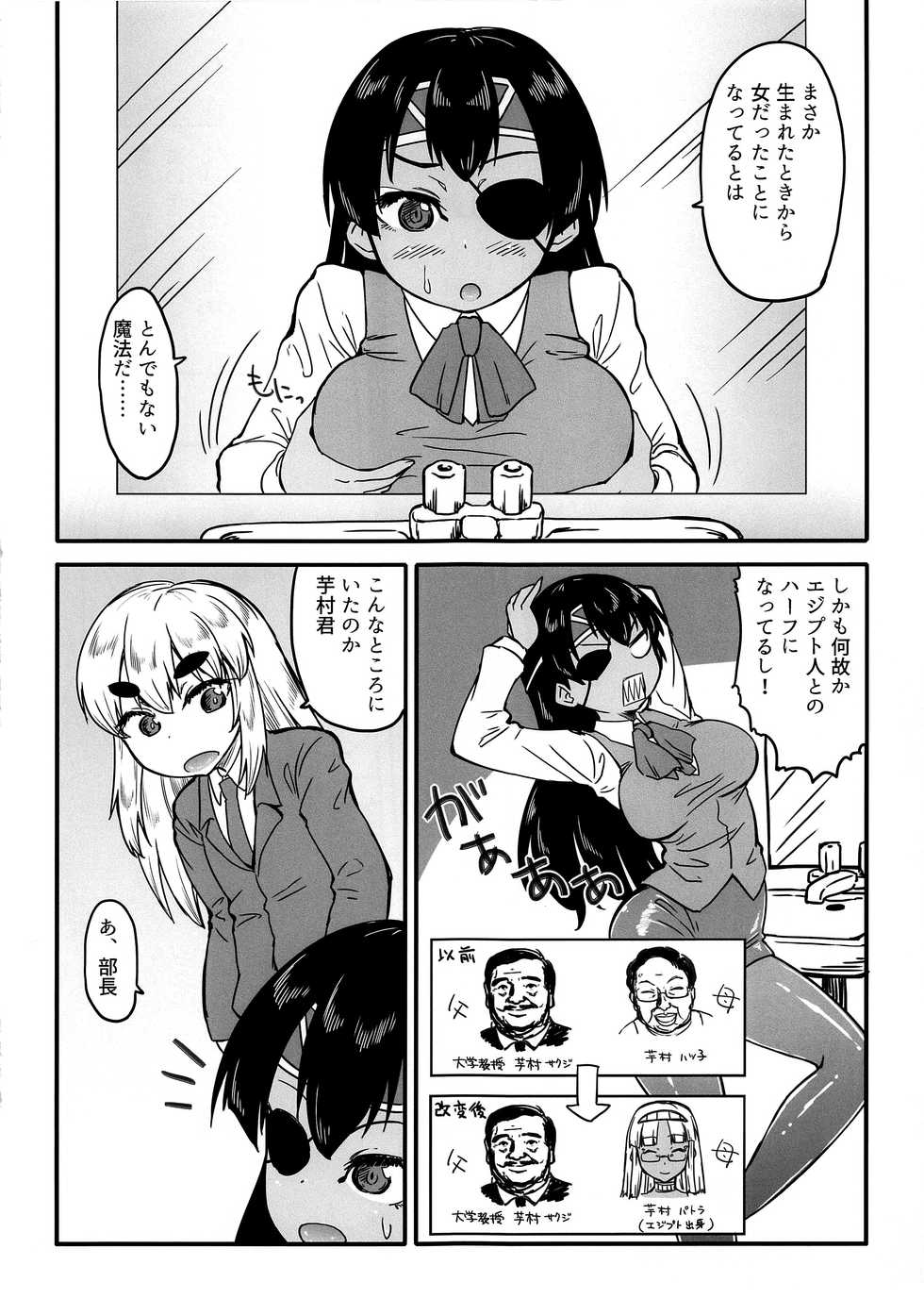 (Futaba Gakuensai 12) [Sekai Saiko (Various)] Machitamae Kimi!? - Just a Minute - Page 34