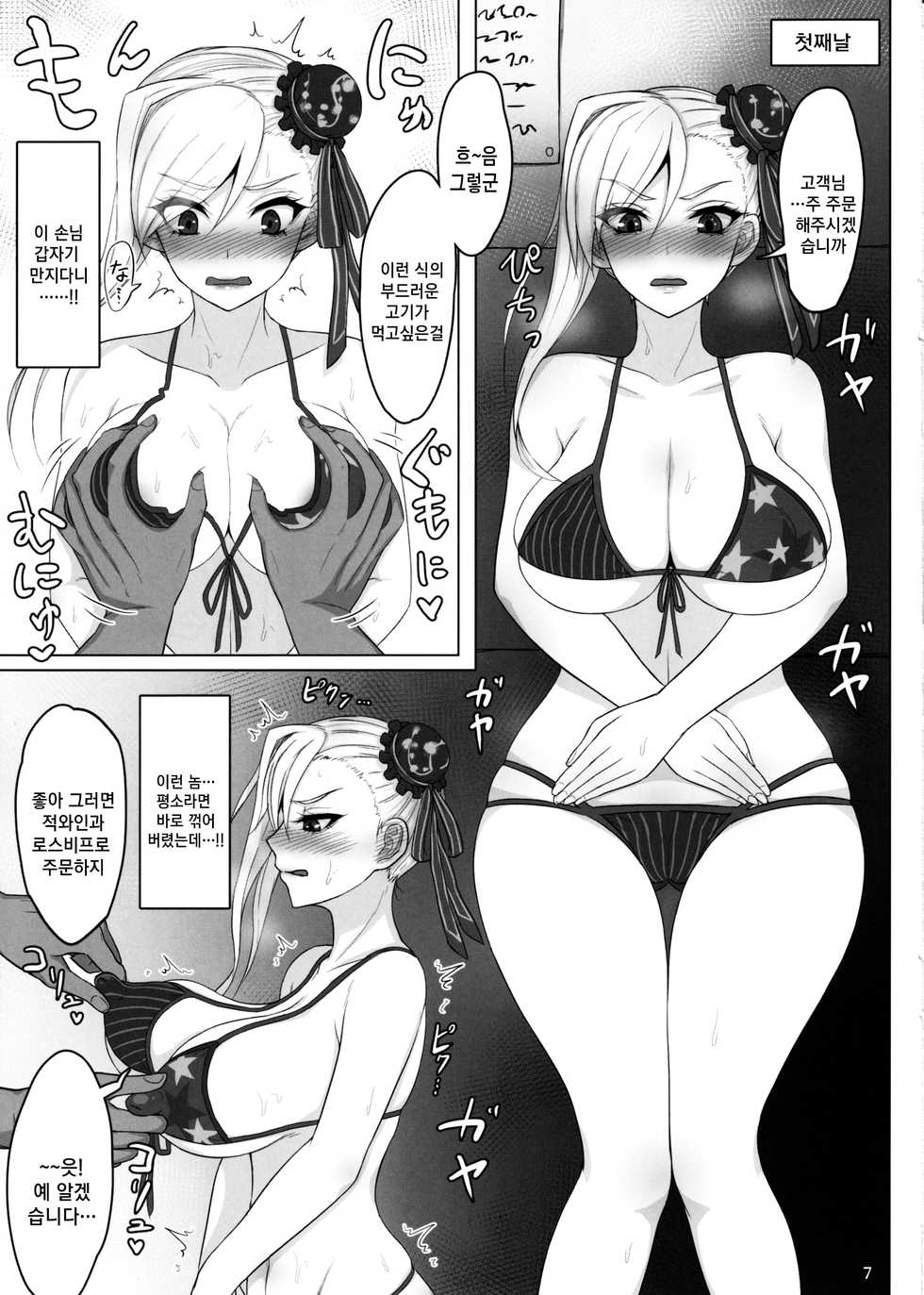 (C97) [Kumogakure. (Sukumo)] Mizugi Musashi Baishun Choukyou | 수영복 무사시 매춘조교 (Fate/Grand Order) [Korean] [천센] - Page 6