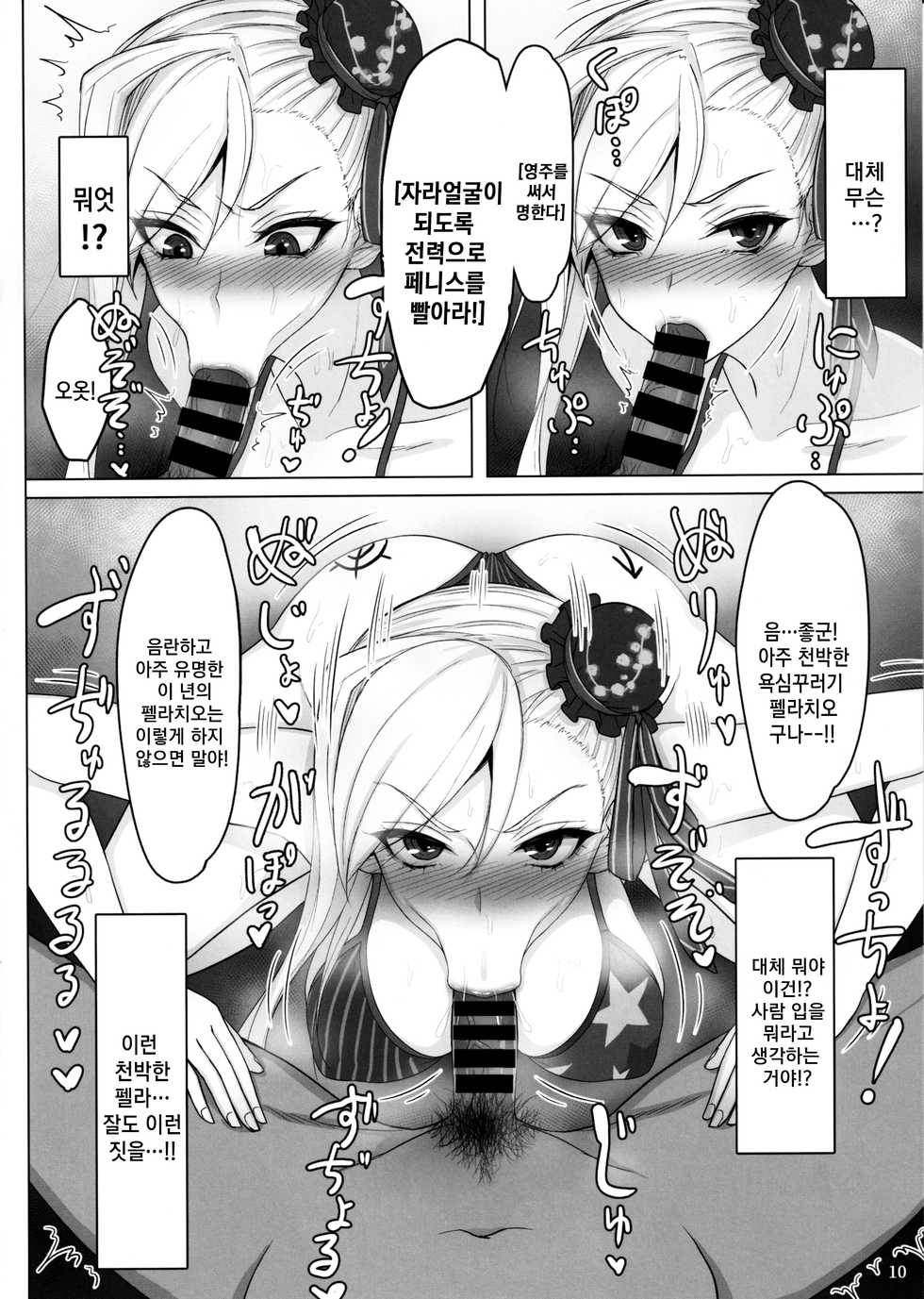 (C97) [Kumogakure. (Sukumo)] Mizugi Musashi Baishun Choukyou | 수영복 무사시 매춘조교 (Fate/Grand Order) [Korean] [천센] - Page 9