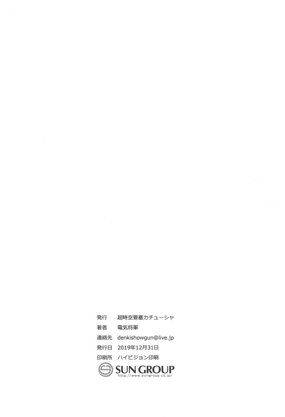 (C97) [Choujikuu Yousai Kachuusha (Denki Shougun)] Occult Mania-chan no Milk Factory 2 (Pokémon) [Chinese] [final個人漢化] - Page 20