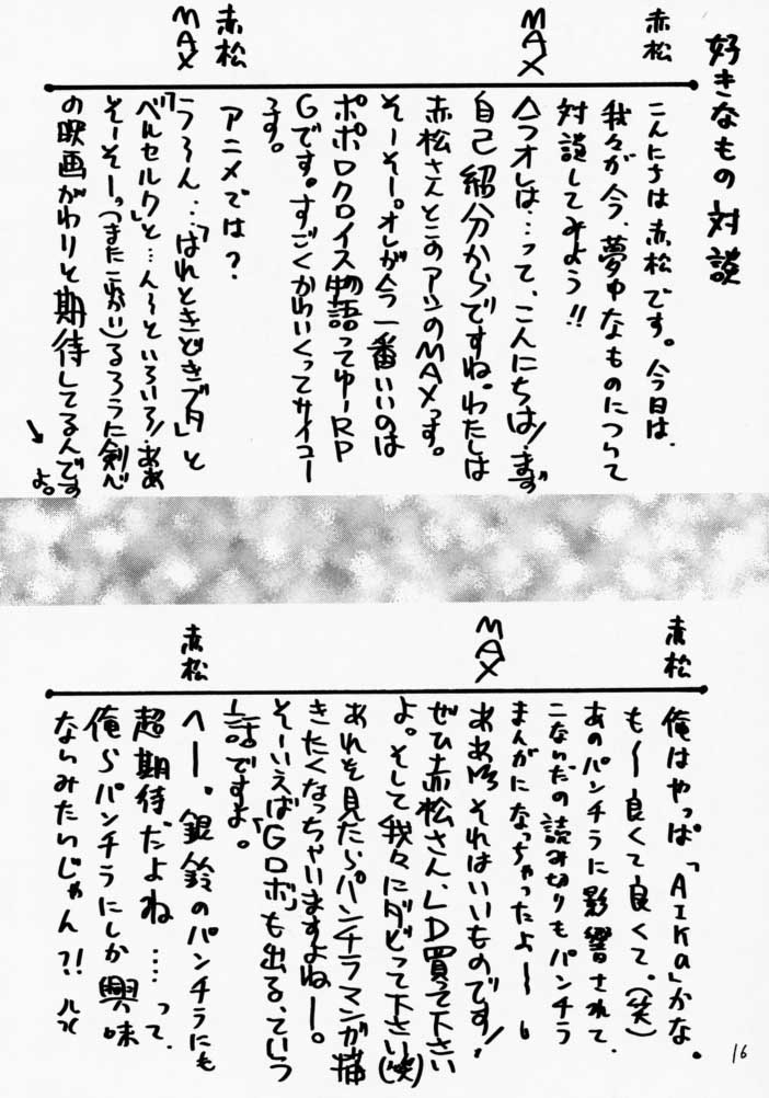 (C51) [LEVEL-X (Akamatsu Ken)] AM:3 (Aika, Utena) - Page 15