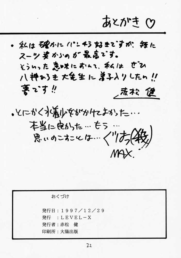 (C51) [LEVEL-X (Akamatsu Ken)] AM:3 (Aika, Utena) - Page 21