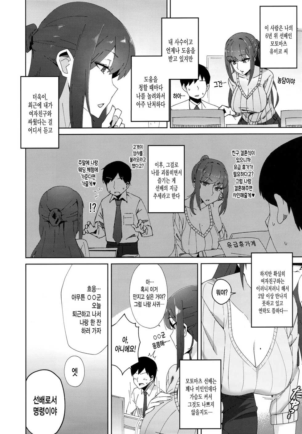 (C97) [Alps no yama (Heidi)] Shitsuyou ni Ima no Kanojo to Wakare Saseyou to Shite Kuru Senpai (28) | 집요하게 현여친과 헤어지게 만들 려는 선배 (28) [Korean] [그림판전사] - Page 5