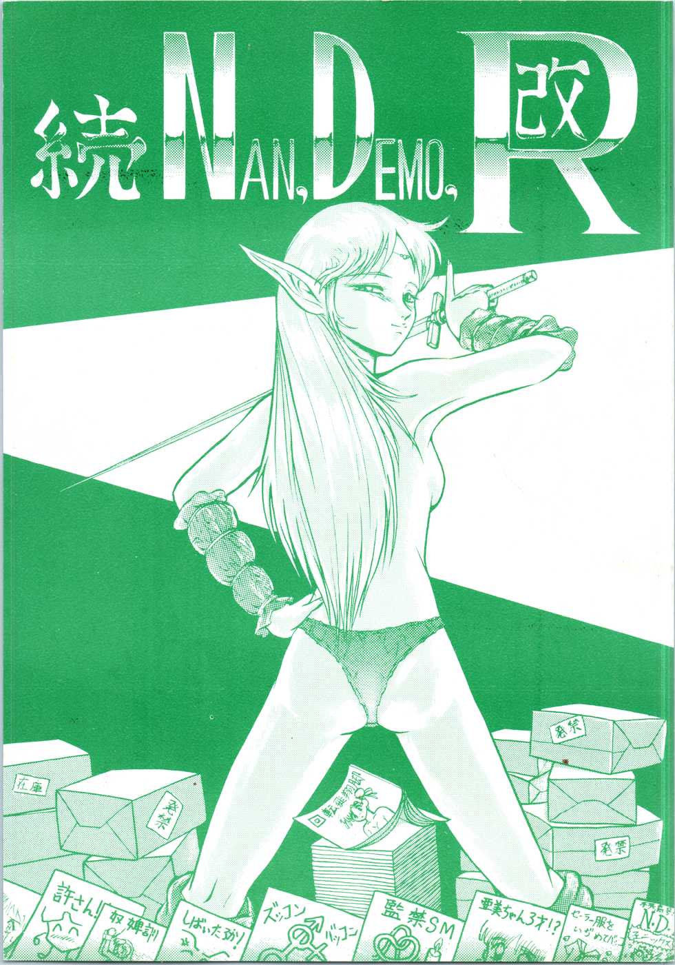 [Tsurikichi Doumei (Various)] Zoku Nan Demo-R Kai (Various) - Page 1