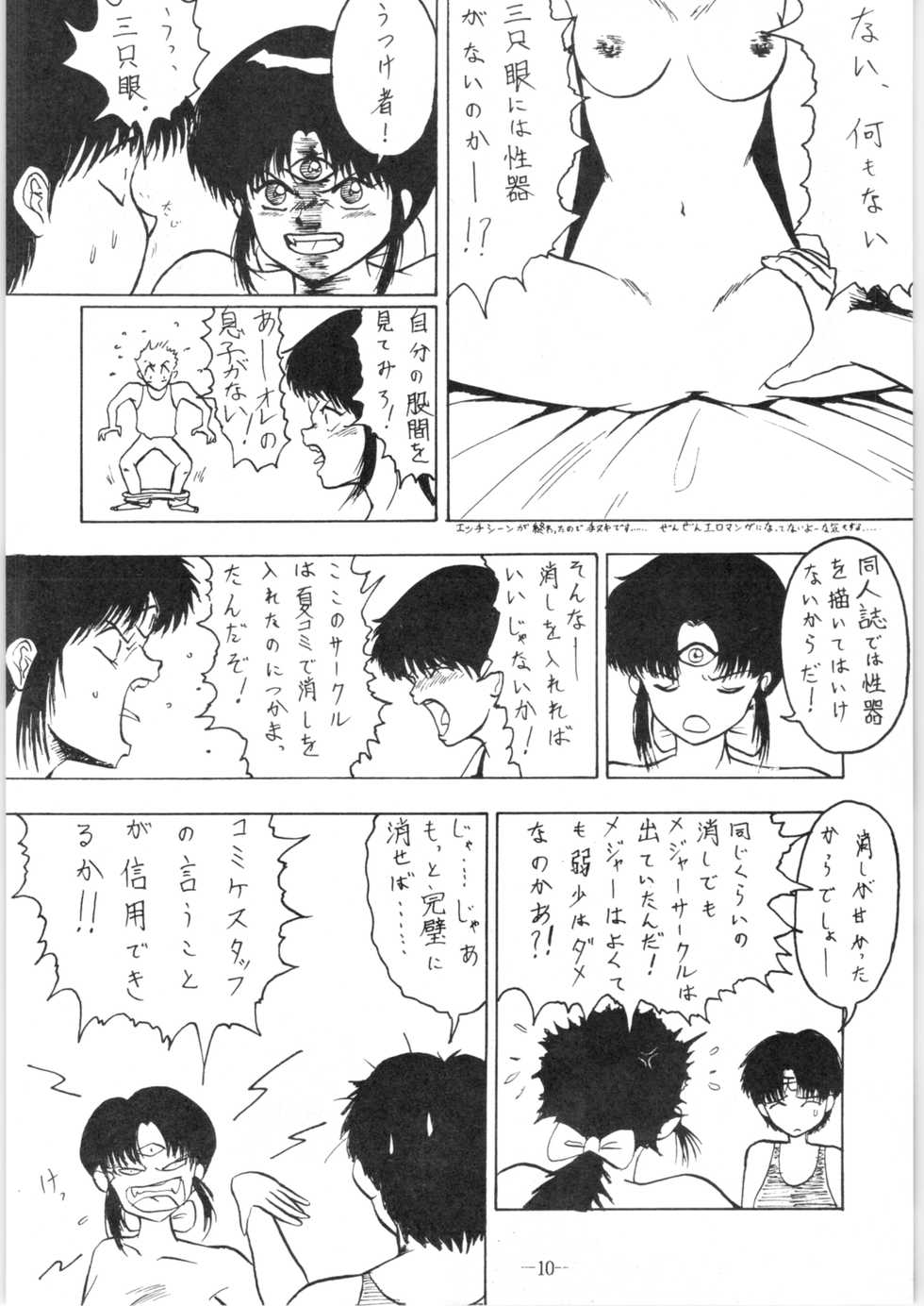 [Tsurikichi Doumei (Various)] Zoku Nan Demo-R Kai (Various) - Page 10