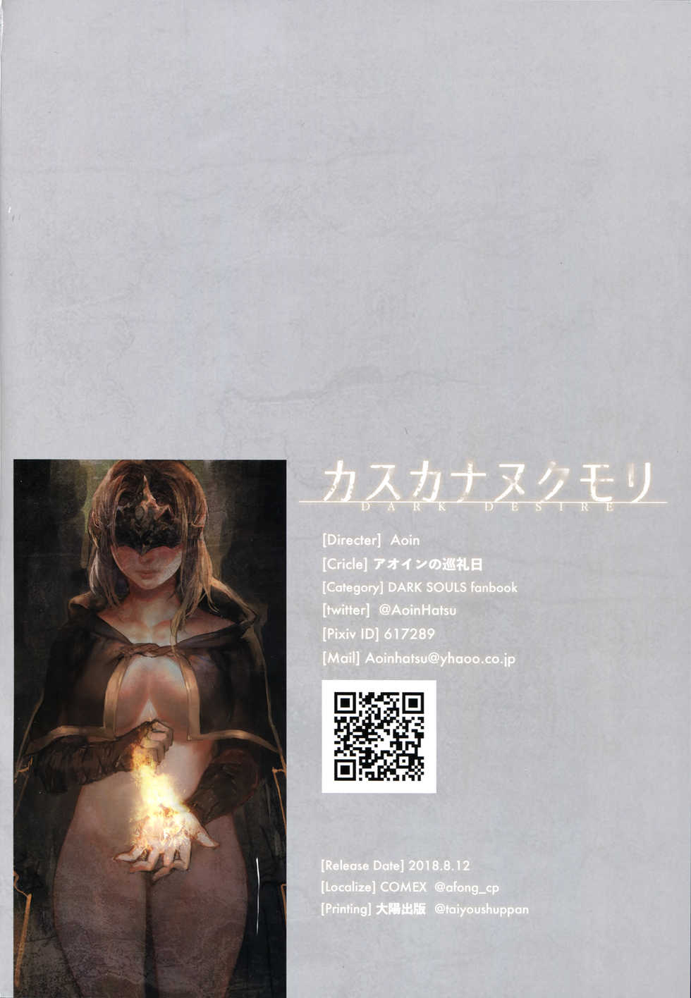 (C94) [Aoin no Junreibi (Aoin)] Kasuka na Nukumori - DARK DESIRE  (DARK SOULS III)  [Spanish] [Biblioteca Hentai] - Page 21
