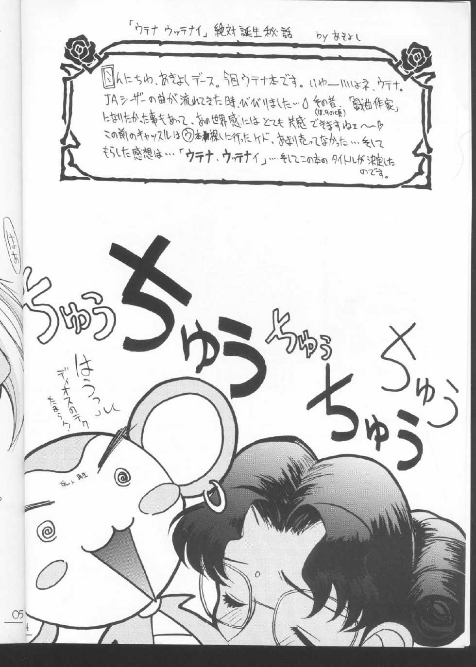 (C52) [Anorak Post (Akiyoshi Yoshiaki)] UTENA NO DRUG Utena Uttenai!! (Shoujo Kakumei Utena) - Page 3
