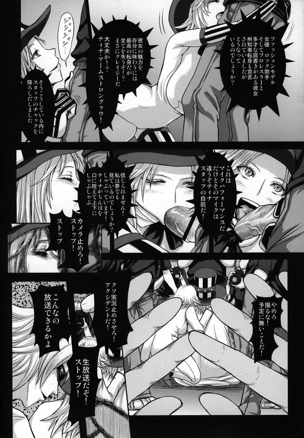 (C84) [MaruMaru Arumajiro (Majirou)] DOA DOA HARD CORE (Dead or Alive) - Page 5