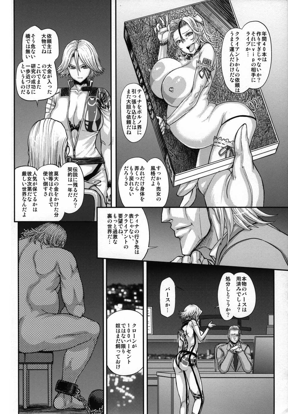 (C84) [MaruMaru Arumajiro (Majirou)] DOA DOA HARD CORE (Dead or Alive) - Page 31