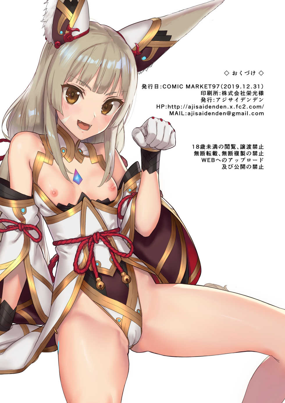 [Ajisaidenden (Kawakami Rokkaku, Takanashi Rei)] Nia no Oshiri de Iyasare Hon | Being Cured By Nia's Butt Book (Xenoblade Chronicles 2) [English] [RedLantern] [Digital] - Page 18