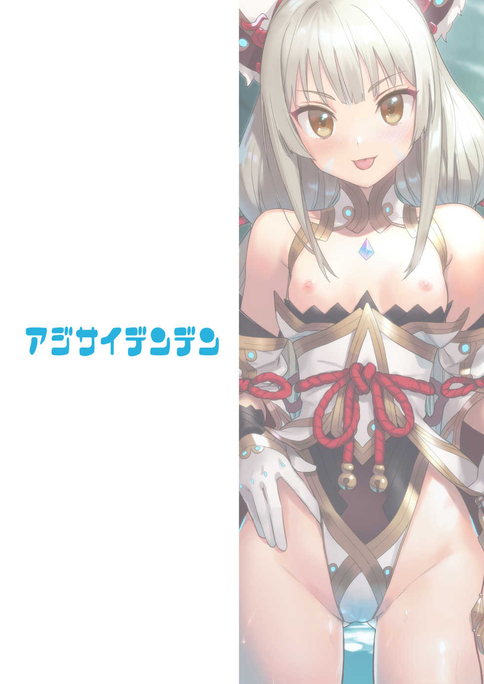 [Ajisaidenden (Kawakami Rokkaku, Takanashi Rei)] Nia no Oshiri de Iyasare Hon | Being Cured By Nia's Butt Book (Xenoblade Chronicles 2) [English] [RedLantern] [Digital] - Page 19