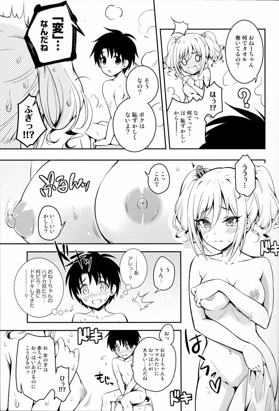(C96) [tomatohouse-905's room (Urabi)] Ranko ni ShotaP o Azukete Mita Ken ni Tsuite (THE IDOLM@STER CINDERELLA GIRLS) - Page 12