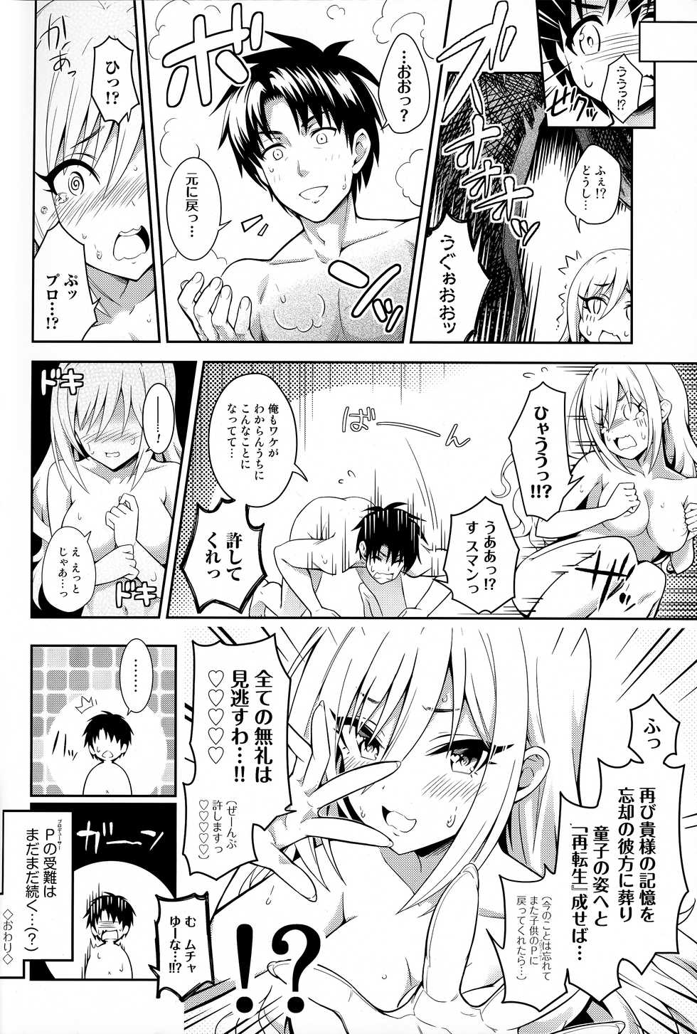 (C96) [tomatohouse-905's room (Urabi)] Ranko ni ShotaP o Azukete Mita Ken ni Tsuite (THE IDOLM@STER CINDERELLA GIRLS) - Page 25