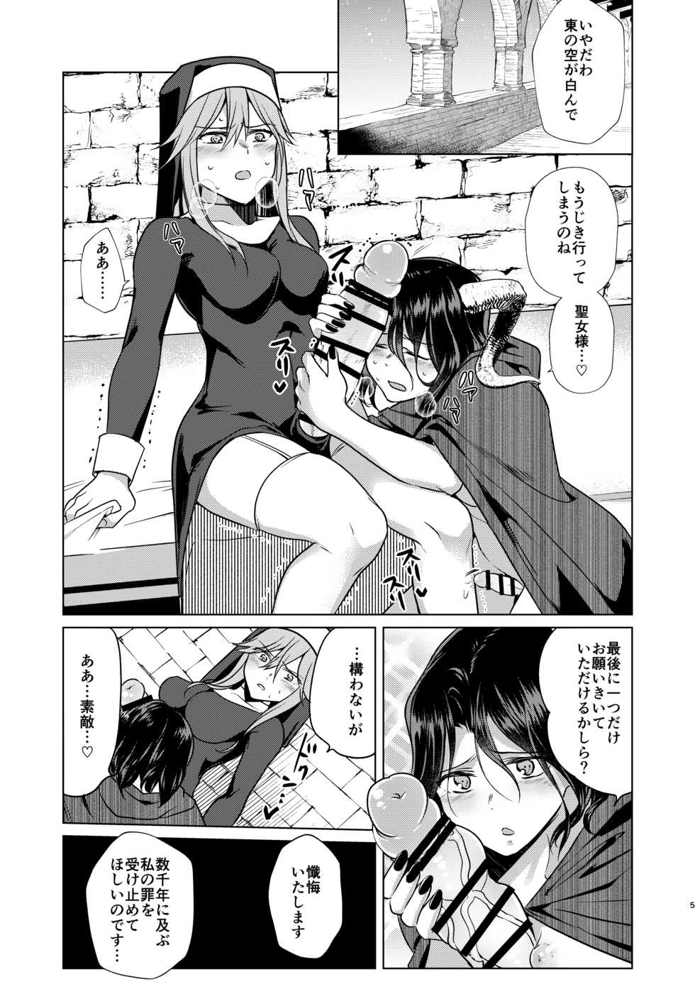 [TETRARA (Tokiwa Yutaka)] Demonica Sin [Digital] - Page 5