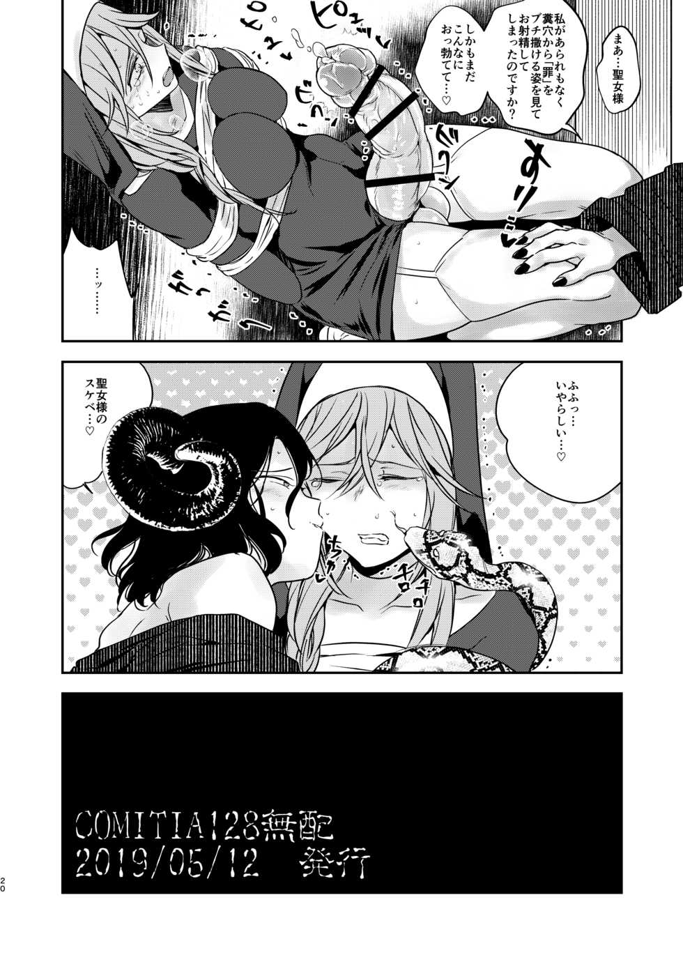 [TETRARA (Tokiwa Yutaka)] Demonica Sin [Digital] - Page 20