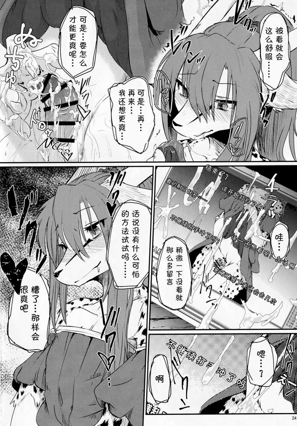 (C94) [Tail Spot (Urekemo LaLa)] Osanpogaeri | 散步回家 [Chinese] [肉包，黑曜石，虾皮联合汉化] - Page 23