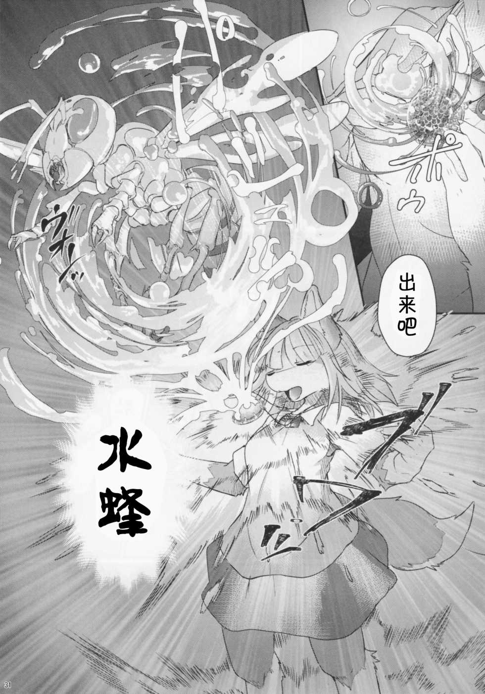 (C94) [Tail Spot (Urekemo LaLa)] Osanpogaeri | 散步回家 [Chinese] [肉包，黑曜石，虾皮联合汉化] - Page 30