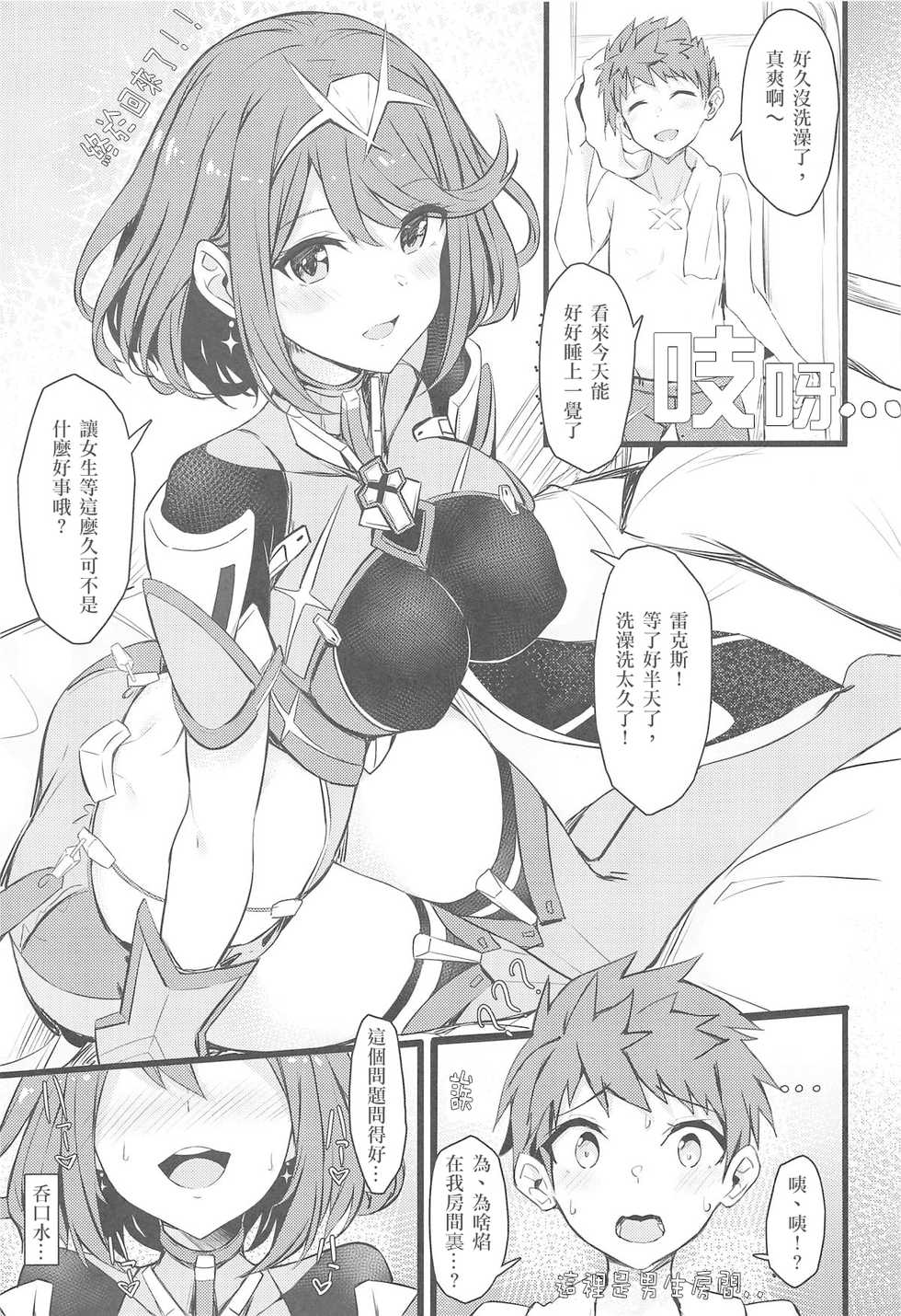 (SC2019 Spring) [Toratepotto (Tetora)] Rakuen (Xenoblade Chronicles 2) [Chinese] [七冰佣兵团汉化] - Page 4