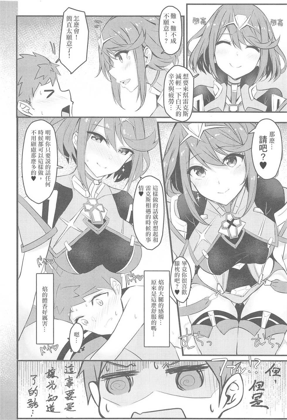 (SC2019 Spring) [Toratepotto (Tetora)] Rakuen (Xenoblade Chronicles 2) [Chinese] [七冰佣兵团汉化] - Page 5