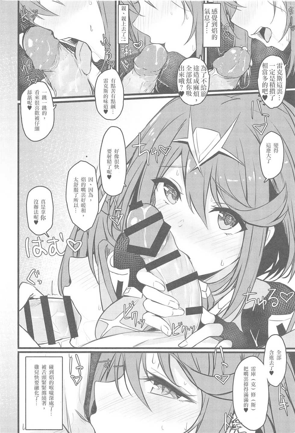 (SC2019 Spring) [Toratepotto (Tetora)] Rakuen (Xenoblade Chronicles 2) [Chinese] [七冰佣兵团汉化] - Page 7