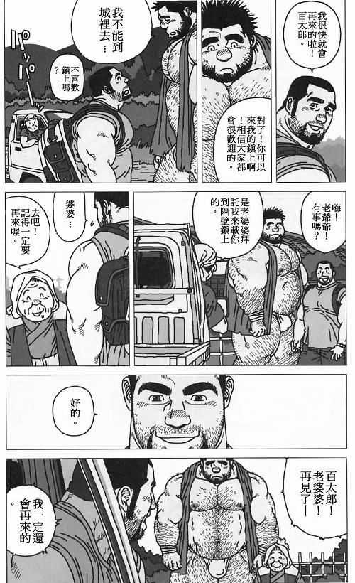 Page 16 Jiraya Hyakukan Debu No Momotarou 百贯巨汉百太郎 G Men No 100 04 07 Chinese Akuma Moe