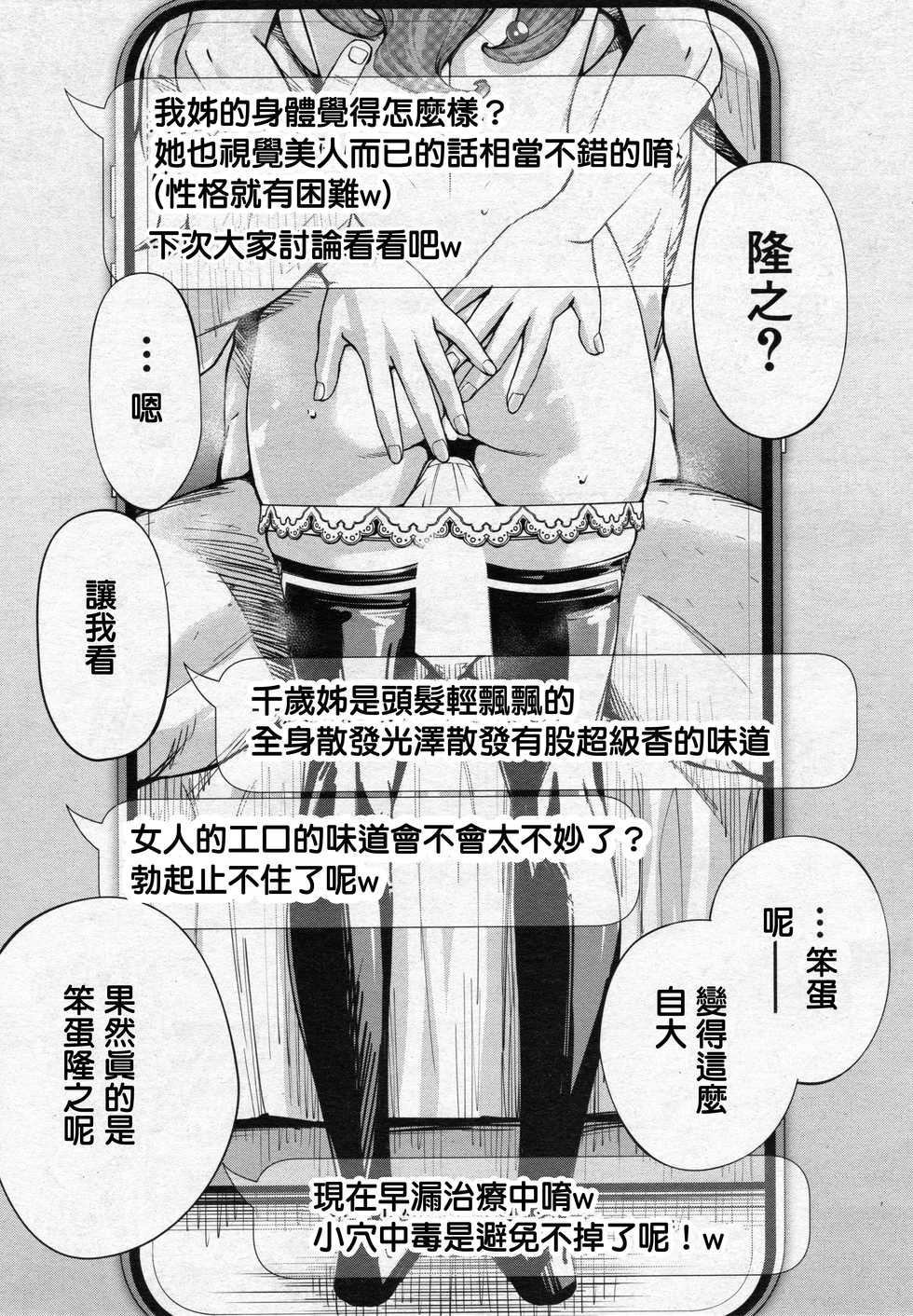 [Seto Yuuki] Chitose Ch. 3 (COMIC Mugen Tensei 2020-03) [Chinese] - Page 17