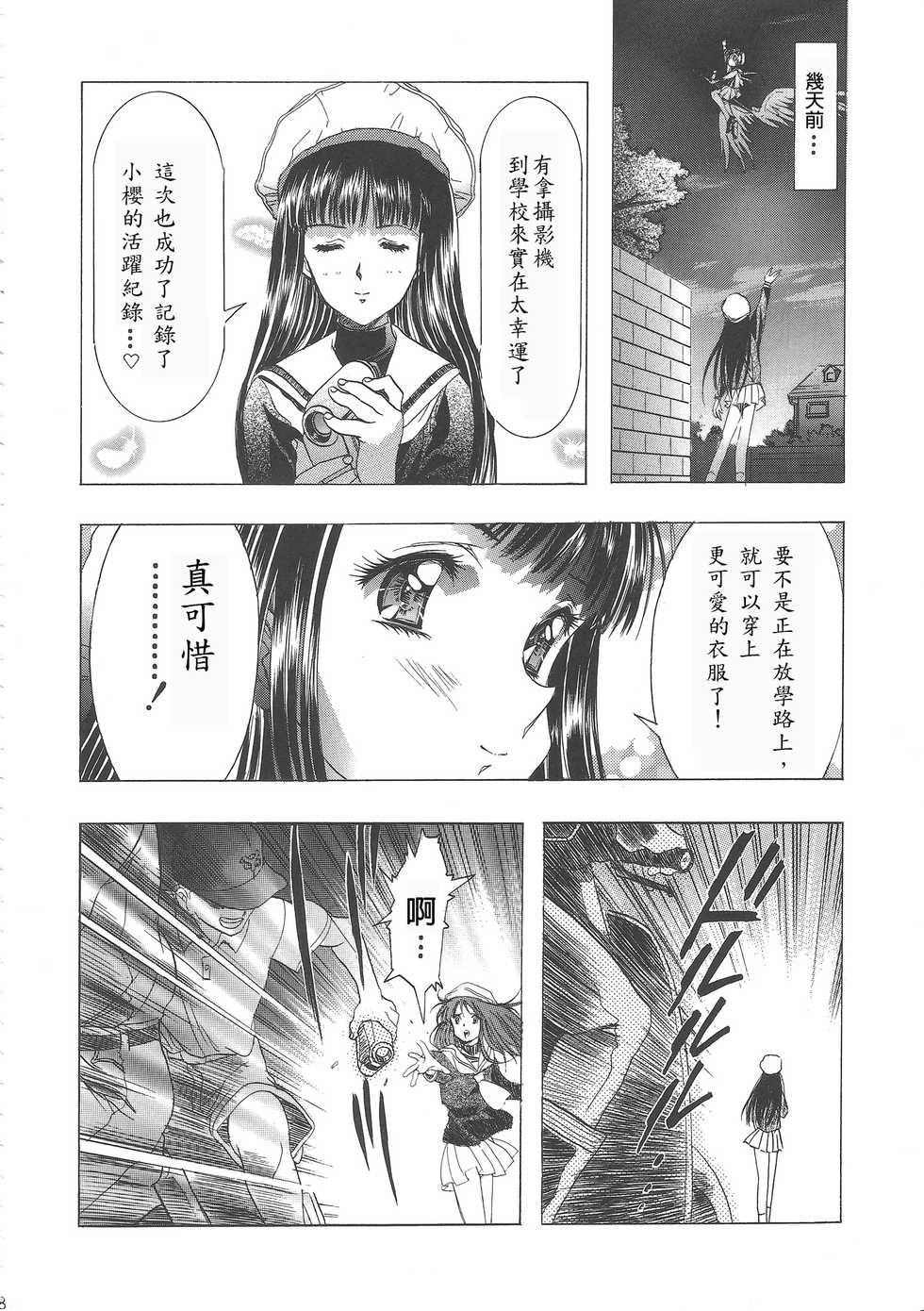 (C68) [Henreikai (Kawarajima Koh)] Sakura Ame Wide Ban ~Tomoyo no Nagaiyoru~ Ch. 1-2 (Cardcaptor Sakura) [Chinese] [霸宋漢化] - Page 12