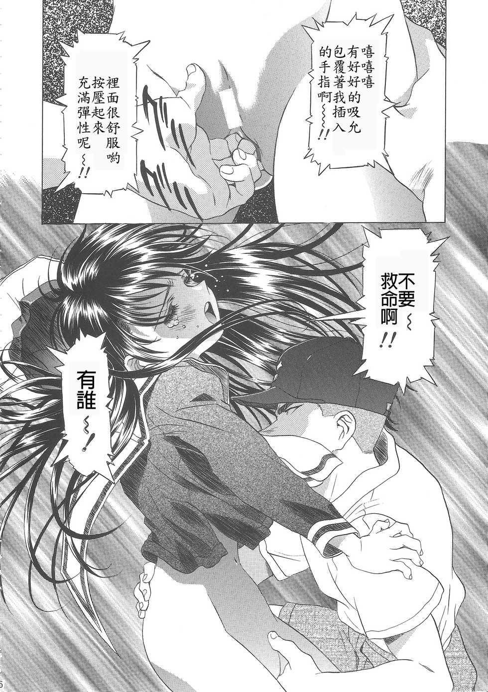 (C68) [Henreikai (Kawarajima Koh)] Sakura Ame Wide Ban ~Tomoyo no Nagaiyoru~ Ch. 1-2 (Cardcaptor Sakura) [Chinese] [霸宋漢化] - Page 20