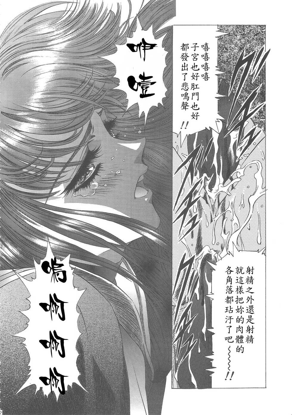 (C68) [Henreikai (Kawarajima Koh)] Sakura Ame Wide Ban ~Tomoyo no Nagaiyoru~ Ch. 1-2 (Cardcaptor Sakura) [Chinese] [霸宋漢化] - Page 36