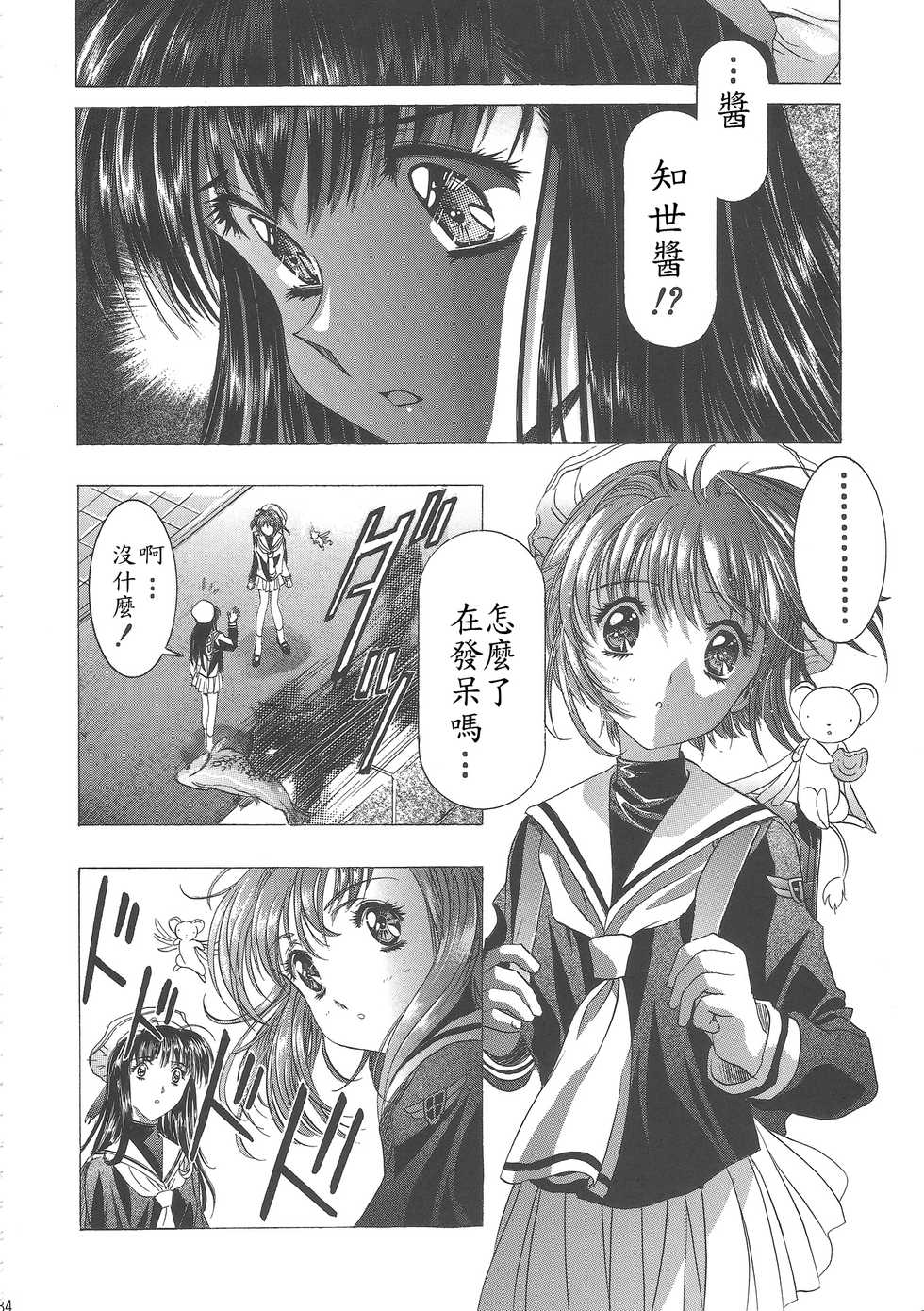 (C68) [Henreikai (Kawarajima Koh)] Sakura Ame Wide Ban ~Tomoyo no Nagaiyoru~ Ch. 1-2 (Cardcaptor Sakura) [Chinese] [霸宋漢化] - Page 38