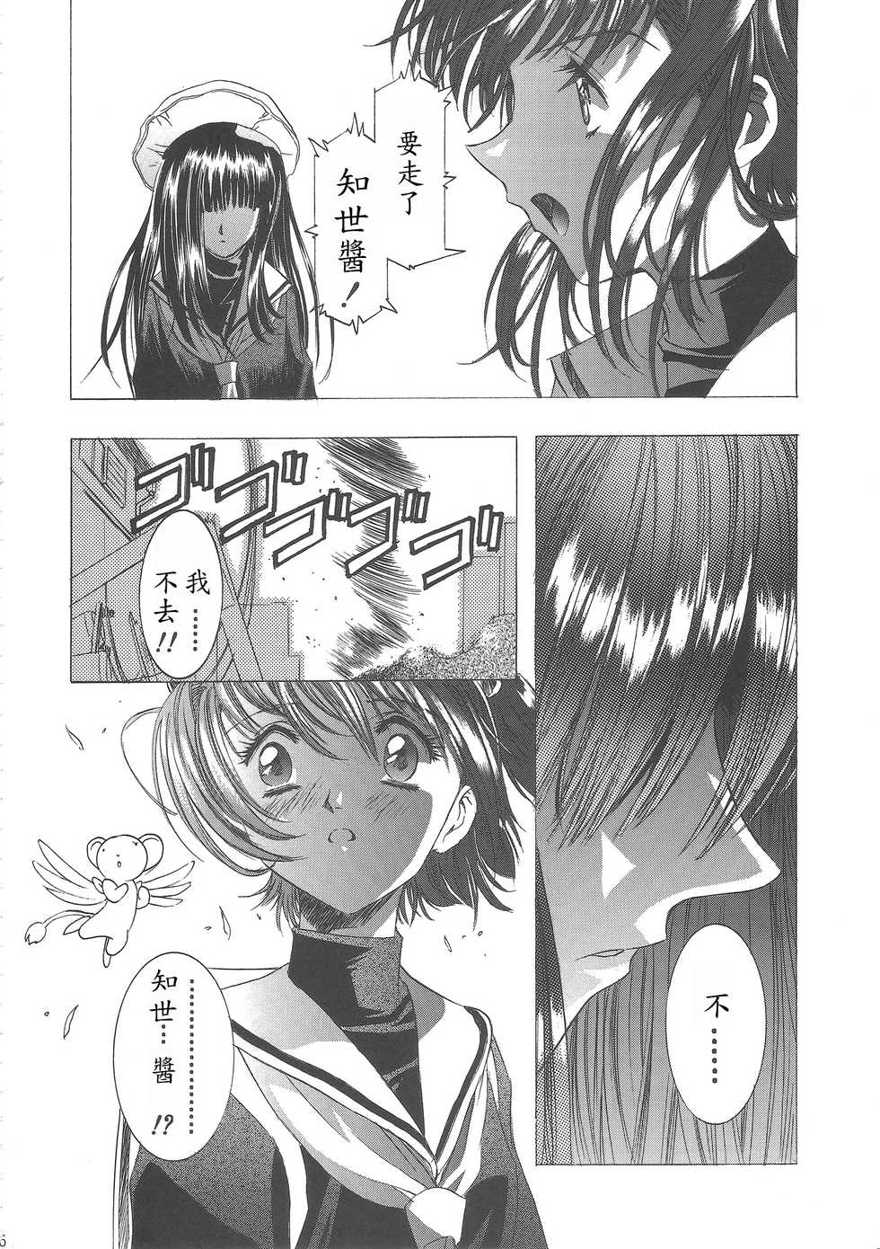 (C68) [Henreikai (Kawarajima Koh)] Sakura Ame Wide Ban ~Tomoyo no Nagaiyoru~ Ch. 1-2 (Cardcaptor Sakura) [Chinese] [霸宋漢化] - Page 40