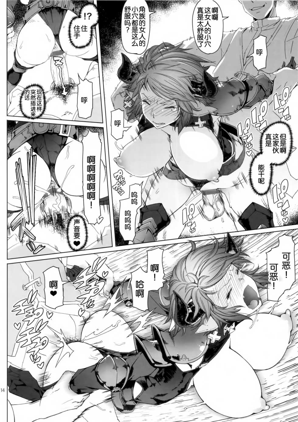 (C90) [Asaki Blog Branch Office (Asaki Takayuki)] Meushi (Granblue Fantasy) [Chinese] [靴下汉化组] - Page 14