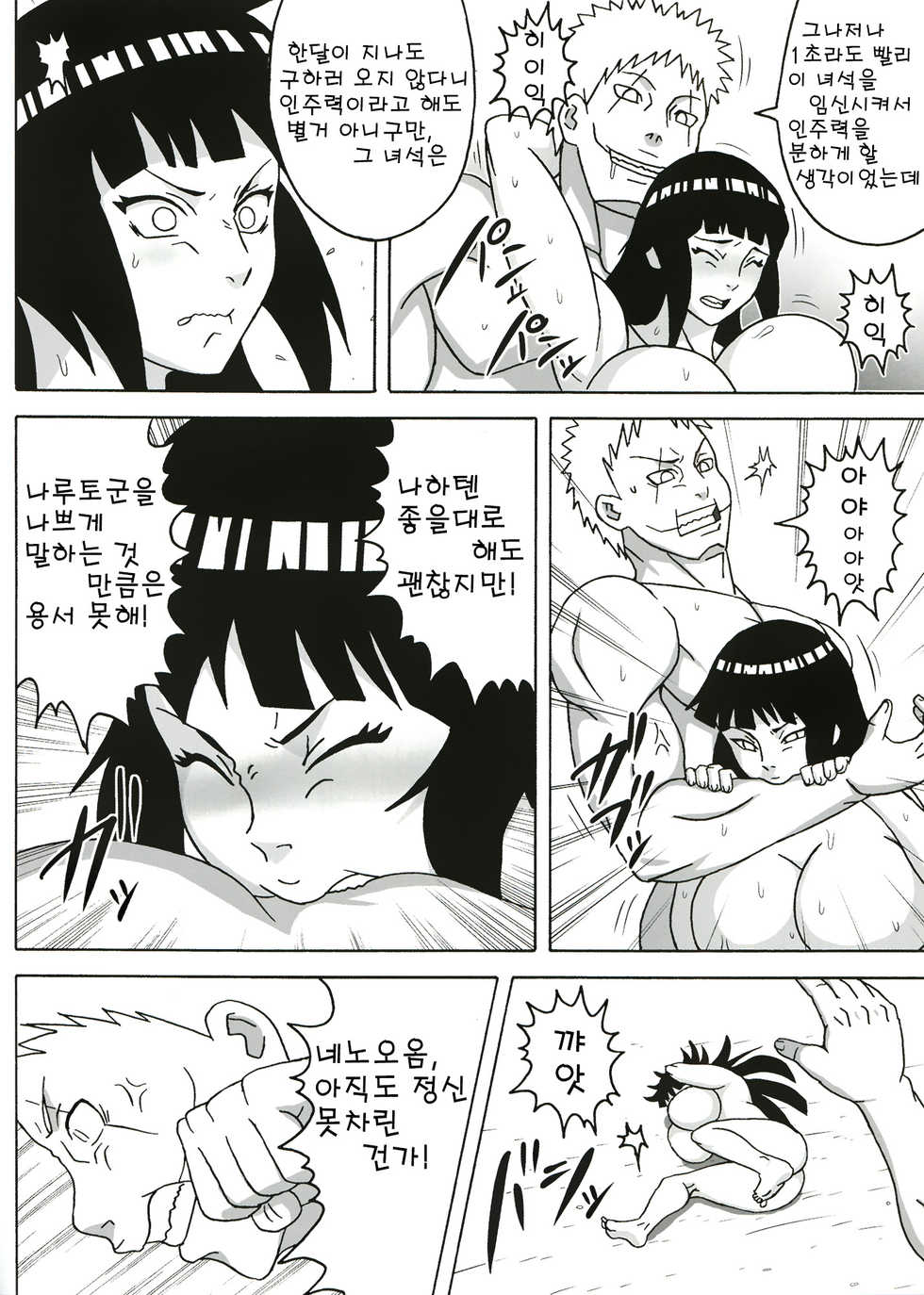 (C95) [Naruho-dou (Naruhodo)] Tsunade no In Kangoku Stars | 츠나데의 음란 감옥 스타 (Naruto) [Korean] - Page 17