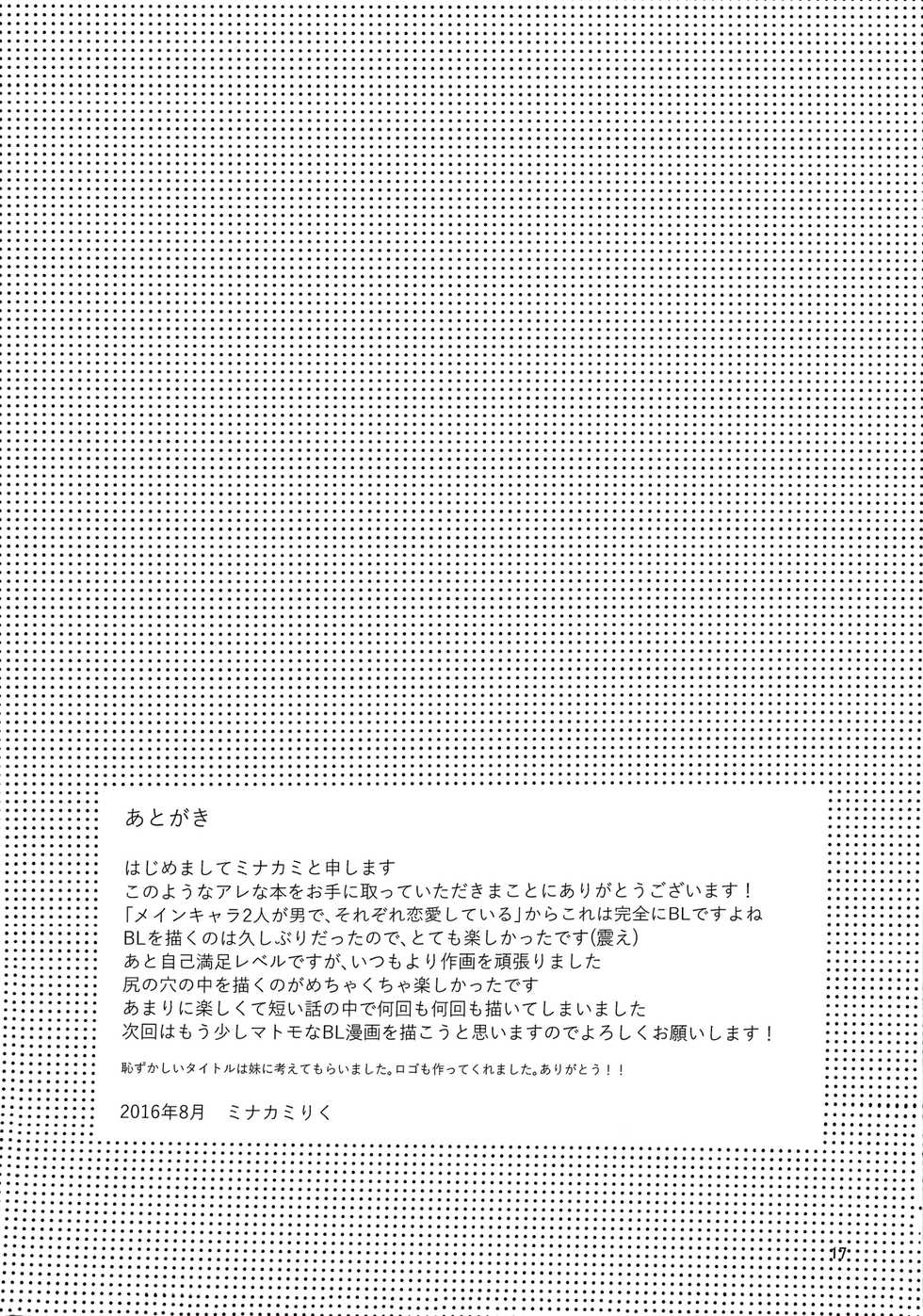 (J.GARDEN 41) [Kume (Minakami Riku)] Onii-chan no Koibito Sex Keikaku [Thai ภาษาไทย] - Page 16