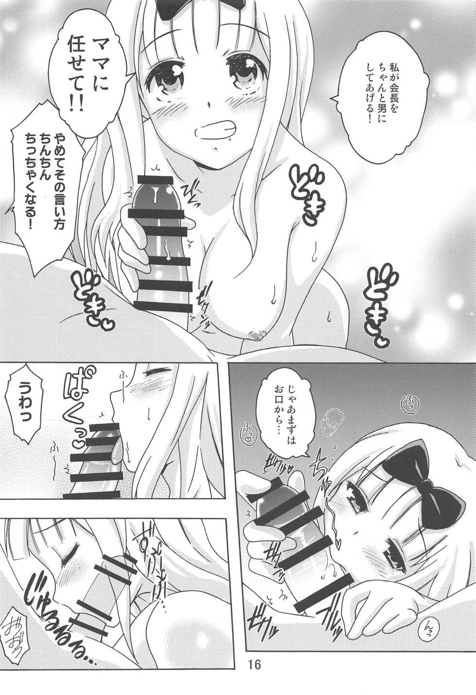 (C97) [Shinohara Heavy Industry (Haruna Mao, Ukyochu)] Kaguyax 2 (Kaguya-sama wa Kokurasetai) - Page 15