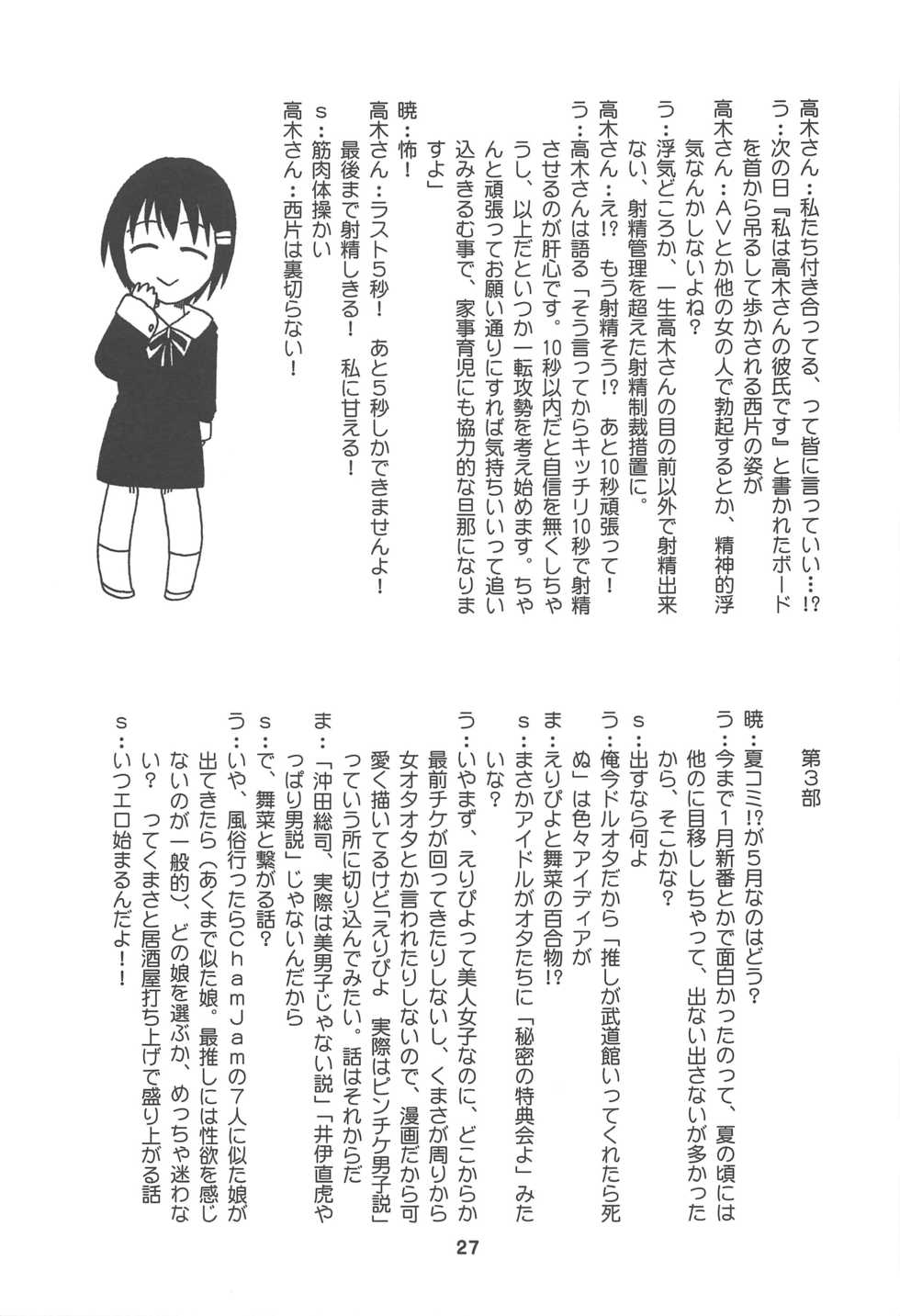 (C97) [Shinohara Heavy Industry (Haruna Mao, Ukyochu)] Kaguyax 2 (Kaguya-sama wa Kokurasetai) - Page 26