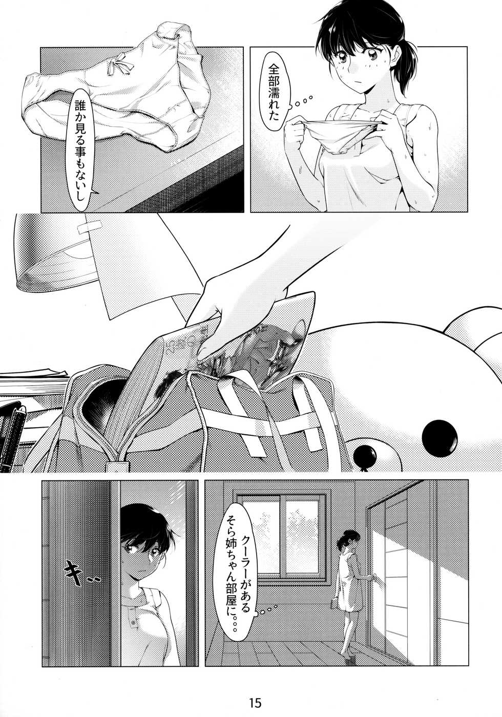 [Otonano Omochiya (Hirokawa)] Otonano Omochiya 6 Kan - Page 14