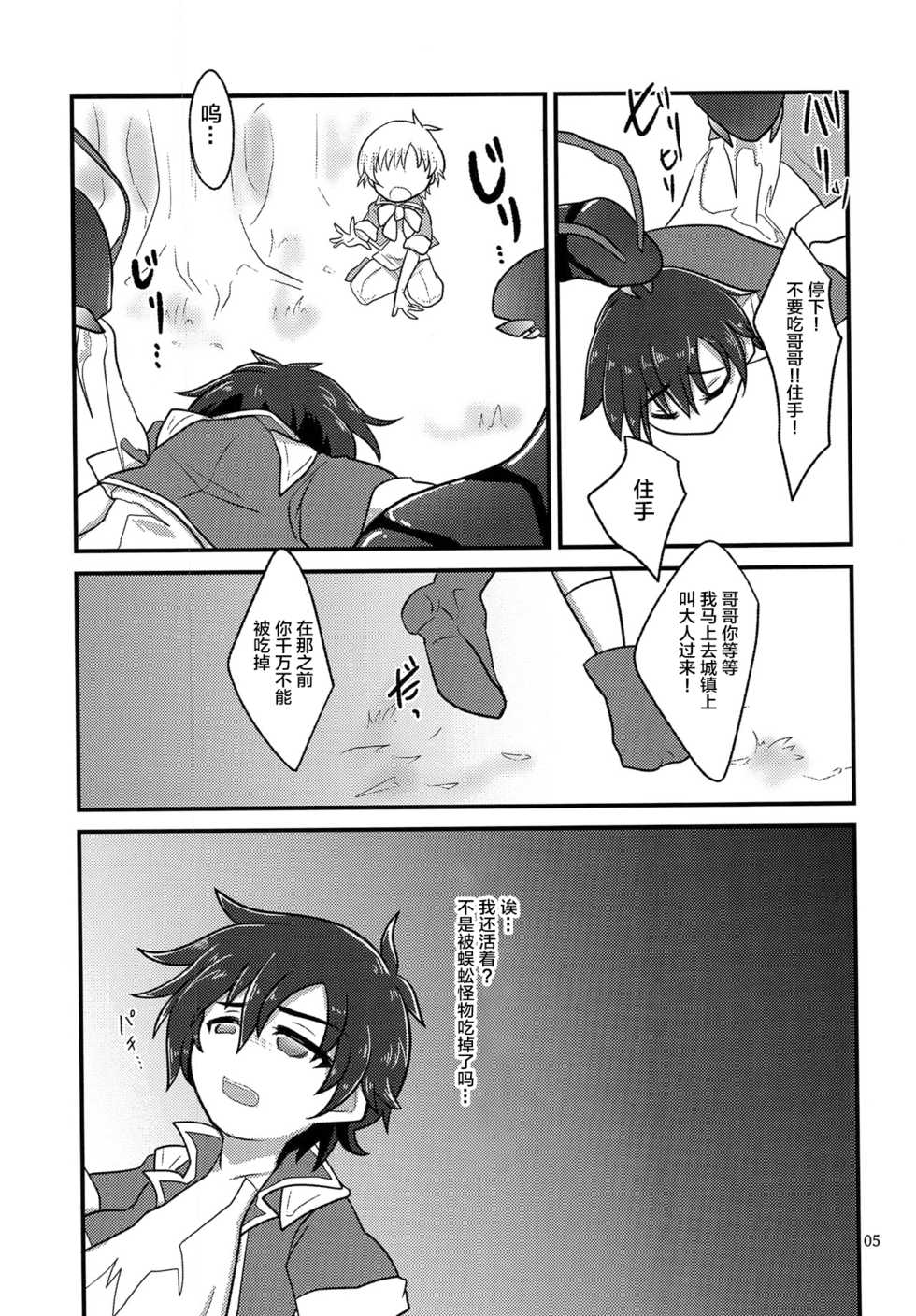 (Shota Scratch 30) [a.boc70 (Nanao-kun)] Kiseichuu Naedoko Ochi Shounen [Chinese] [新桥月白日语社] - Page 4