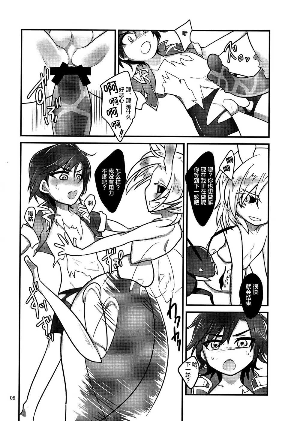 (Shota Scratch 30) [a.boc70 (Nanao-kun)] Kiseichuu Naedoko Ochi Shounen [Chinese] [新桥月白日语社] - Page 7