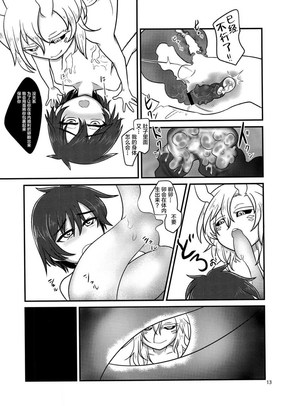 (Shota Scratch 30) [a.boc70 (Nanao-kun)] Kiseichuu Naedoko Ochi Shounen [Chinese] [新桥月白日语社] - Page 12
