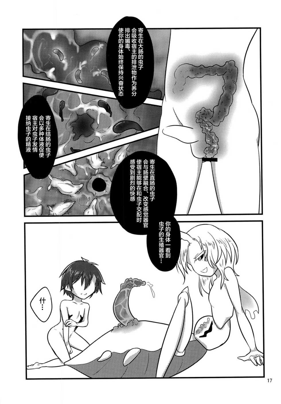 (Shota Scratch 30) [a.boc70 (Nanao-kun)] Kiseichuu Naedoko Ochi Shounen [Chinese] [新桥月白日语社] - Page 16