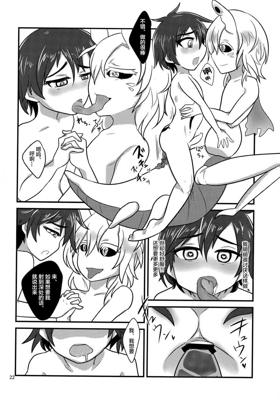 (Shota Scratch 30) [a.boc70 (Nanao-kun)] Kiseichuu Naedoko Ochi Shounen [Chinese] [新桥月白日语社] - Page 21