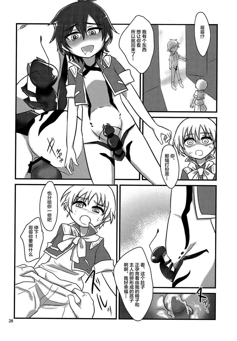 (Shota Scratch 30) [a.boc70 (Nanao-kun)] Kiseichuu Naedoko Ochi Shounen [Chinese] [新桥月白日语社] - Page 27