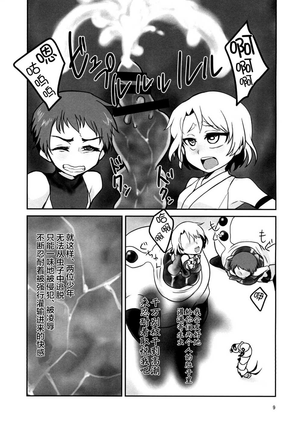 [a.boc70 (Nanao-kun)] Kiseichuu Naedoko Ochi Shounen II [Chinese] [新桥月白日语社] [Digital] - Page 9