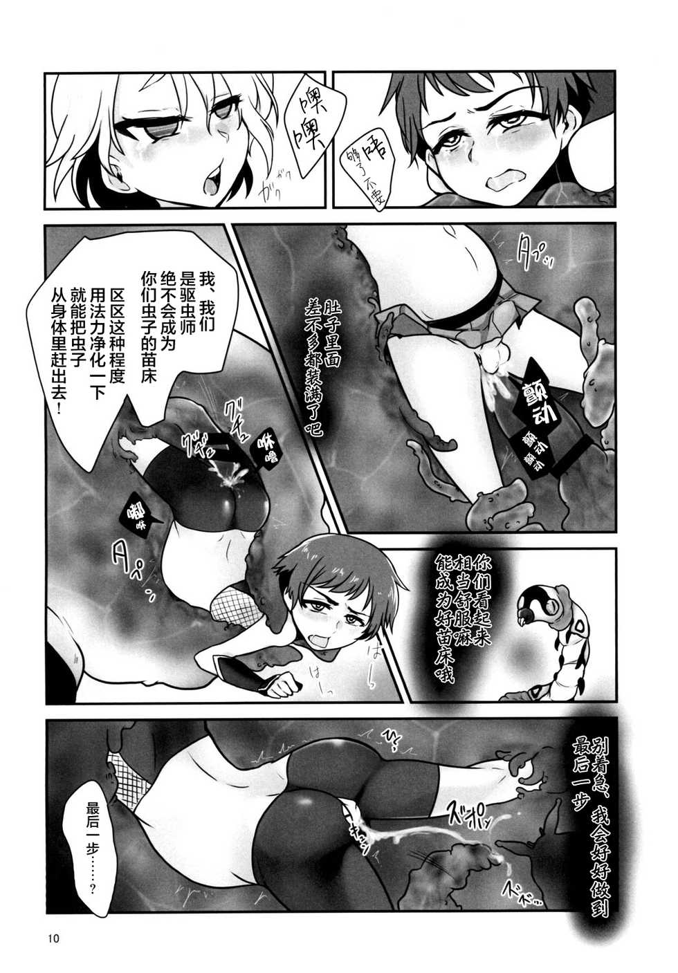 [a.boc70 (Nanao-kun)] Kiseichuu Naedoko Ochi Shounen II [Chinese] [新桥月白日语社] [Digital] - Page 10