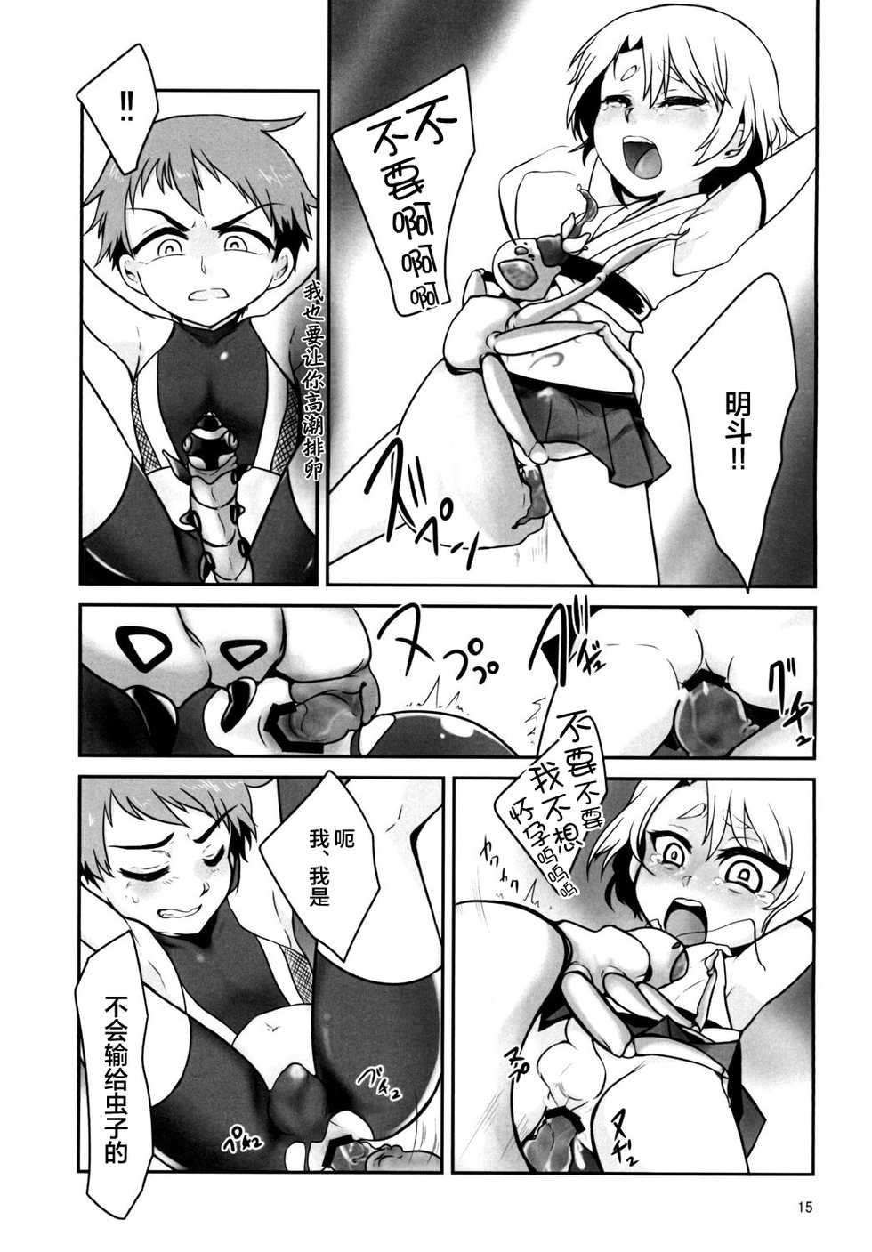 [a.boc70 (Nanao-kun)] Kiseichuu Naedoko Ochi Shounen II [Chinese] [新桥月白日语社] [Digital] - Page 15