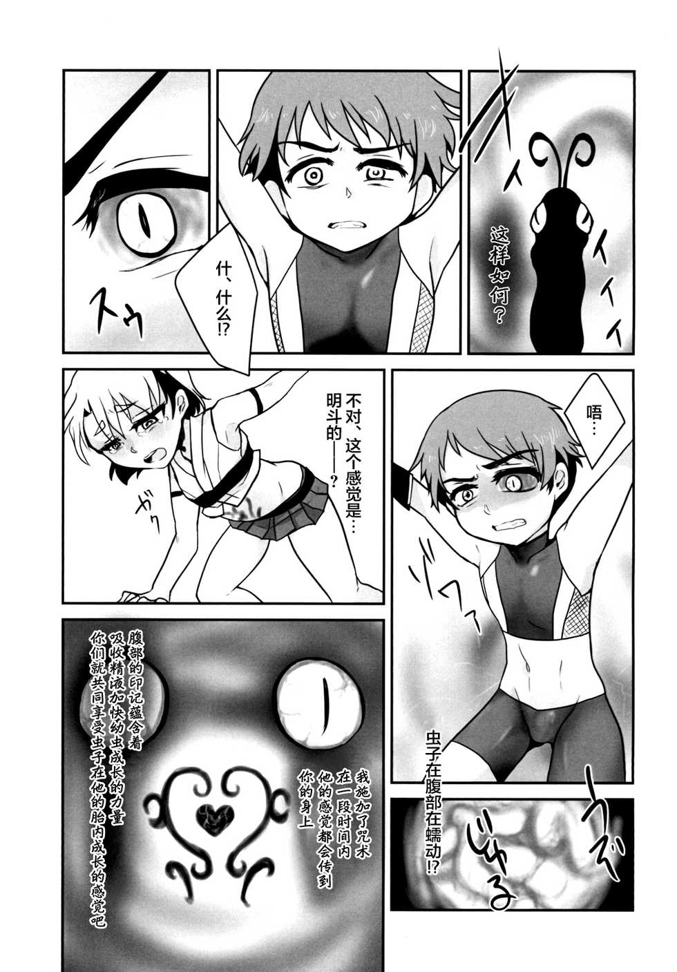 [a.boc70 (Nanao-kun)] Kiseichuu Naedoko Ochi Shounen II [Chinese] [新桥月白日语社] [Digital] - Page 17